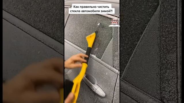 ❄️ Как правильно чистить стекла автомобиля зимой?!