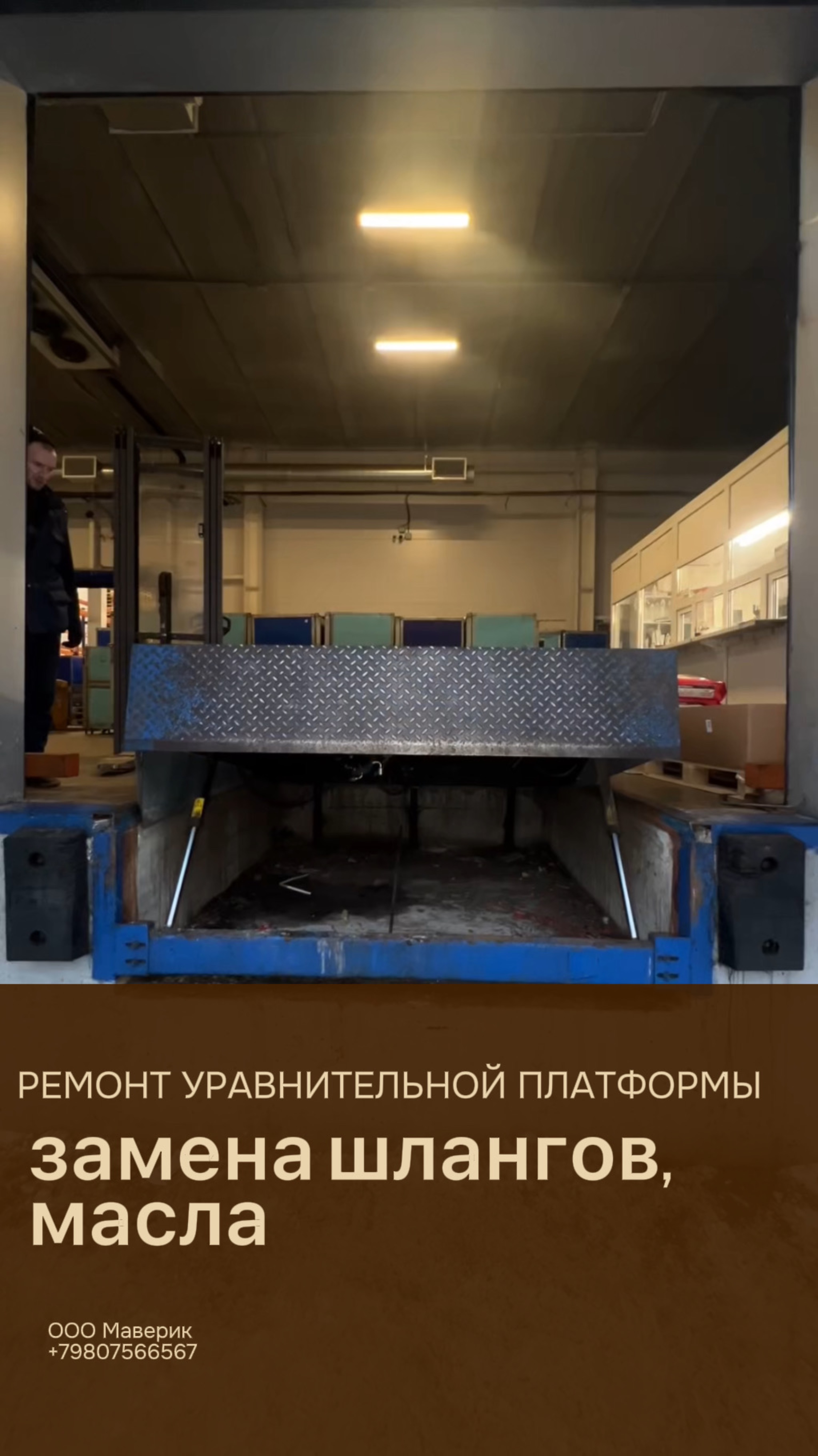 Ремонт уравнительной платформы