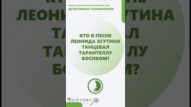 62 серия быстрых расследований от Квиза Детективные Головоломки #quiztory #квиз #shorts