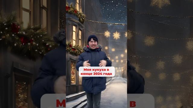 интересно что нас ждёт в 2025