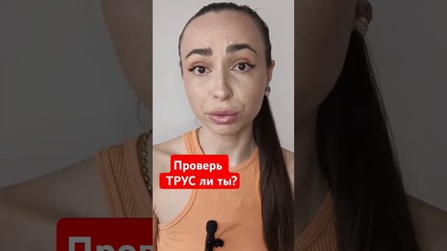 Мужская трусость. #мужчинаиженщина #отношения #психологияотношений #трусость #мужчина #трус #семья