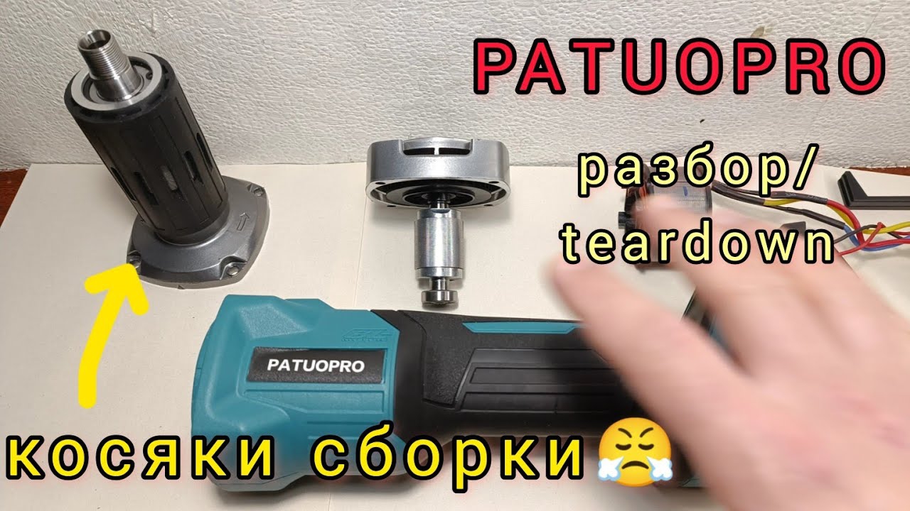 Прямошлифовальная машина Patuopro. Разбор. #сезонконтентаRUTUBE