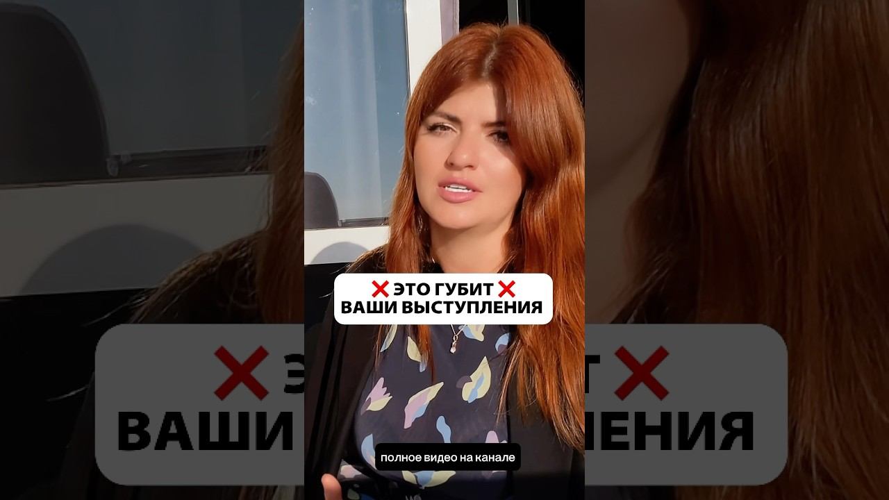 Это мешает вам выступать успешно