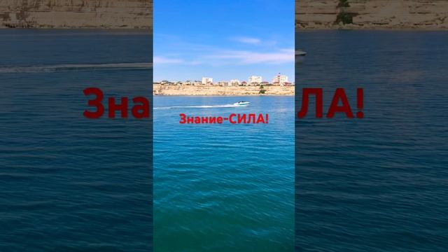 Знание -Сила❗️