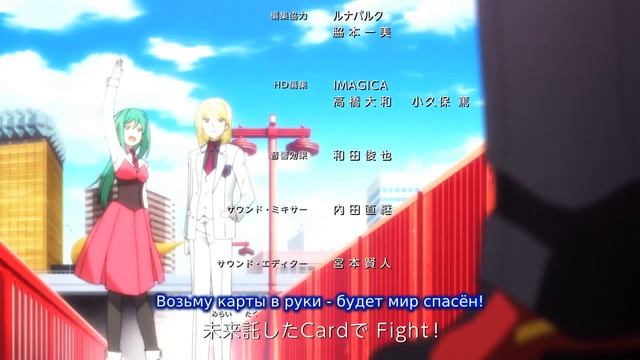 43[Anime365] Ending1.2 (момент из аниме Cardfight Vanguard GZ)