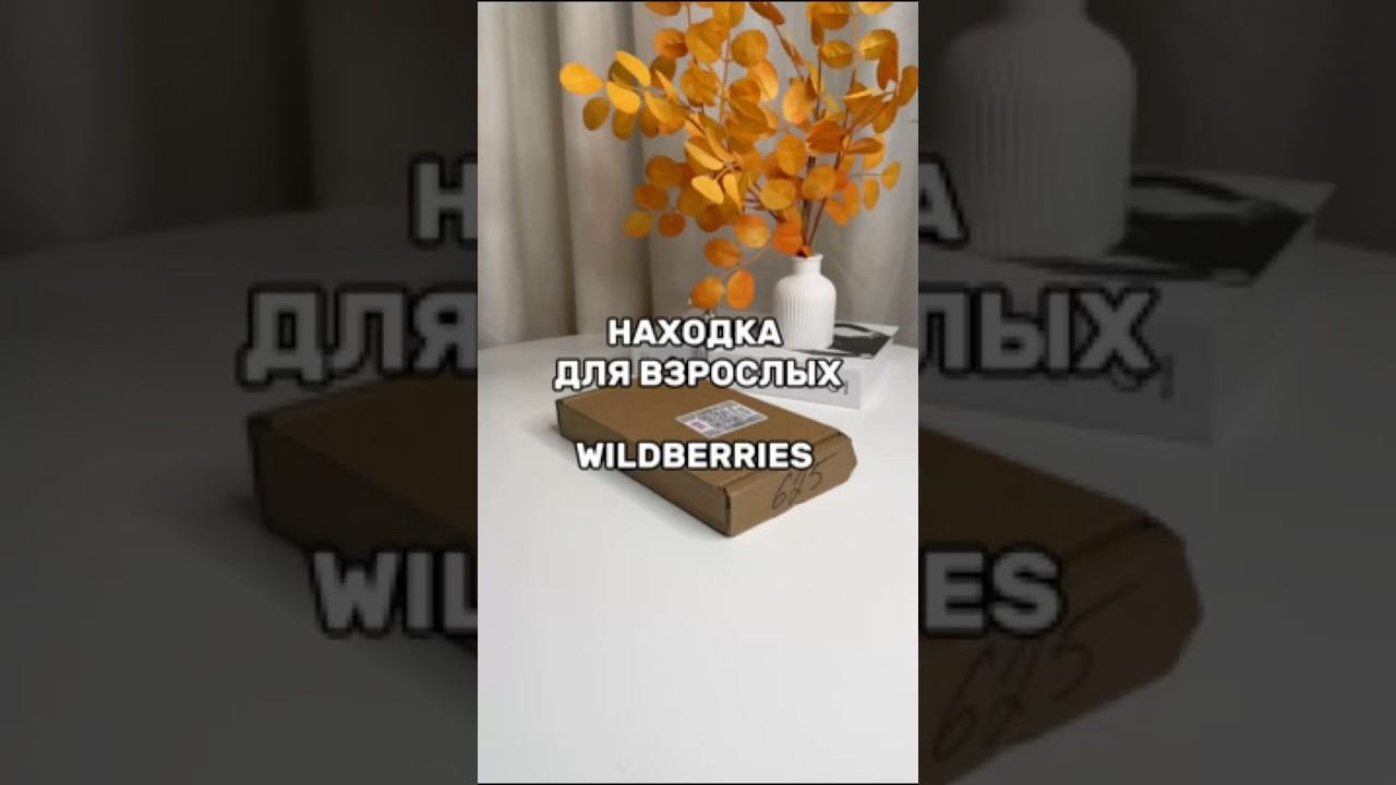 Артикул Wb 255017843