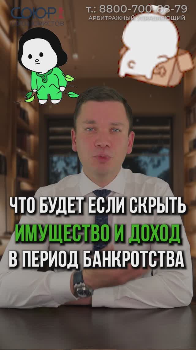 Что будет, если скрыть имущество и доход во время процедуры банкротства?