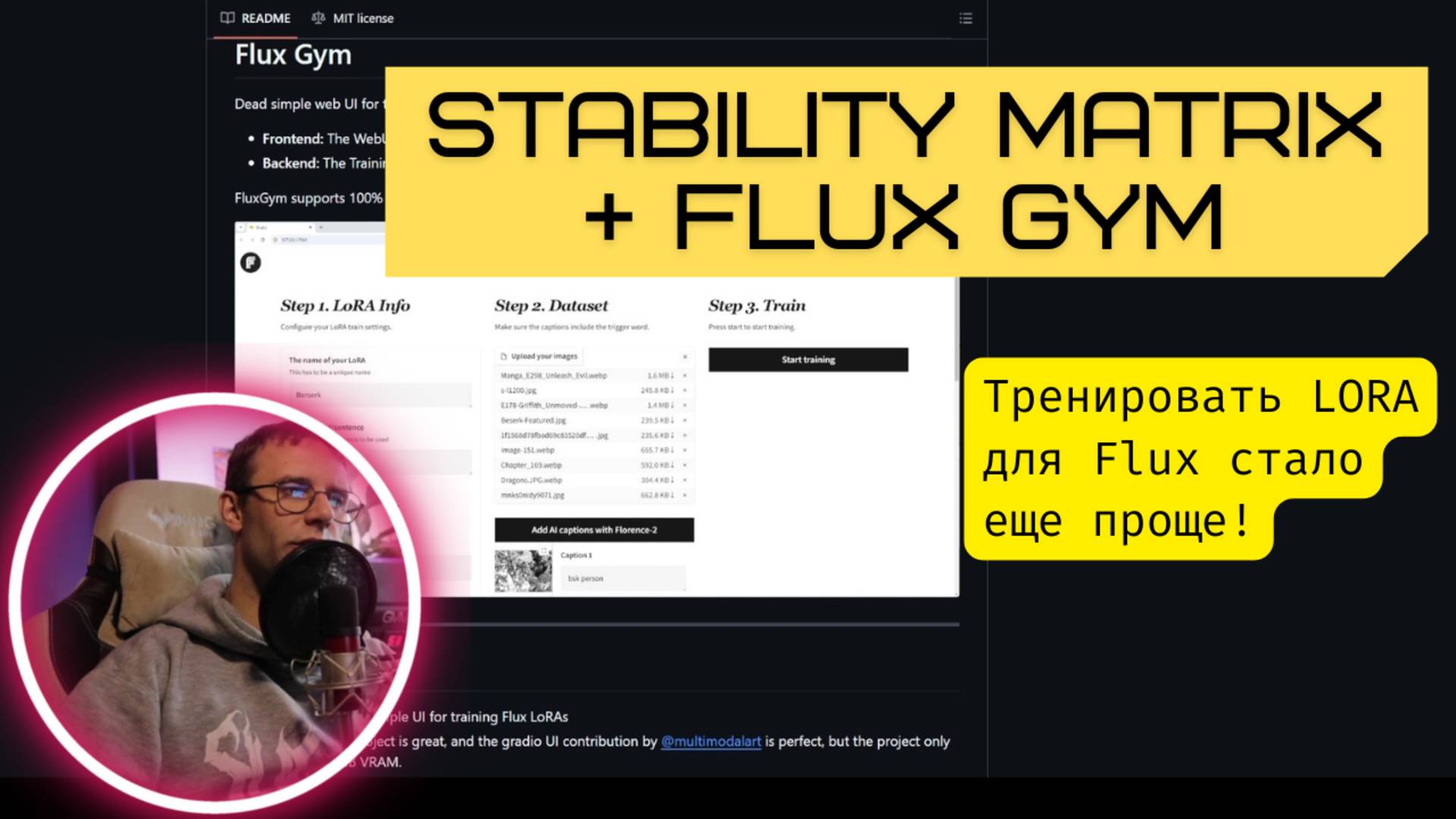 Тренируем свою лору для Flux. Flux Gym теперь прямо в Stability Matrix! #нейросети #flux