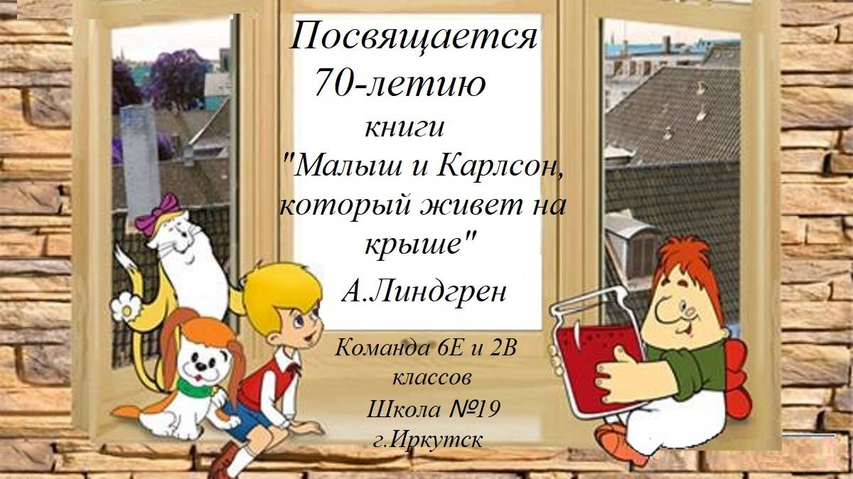 История книги про Карлсона