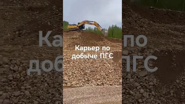 Карьер по добыче ПГС