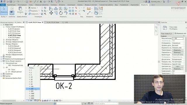 [Курс «Быстрый старт в Revit»] Настройки Вида И Уровень Детализации