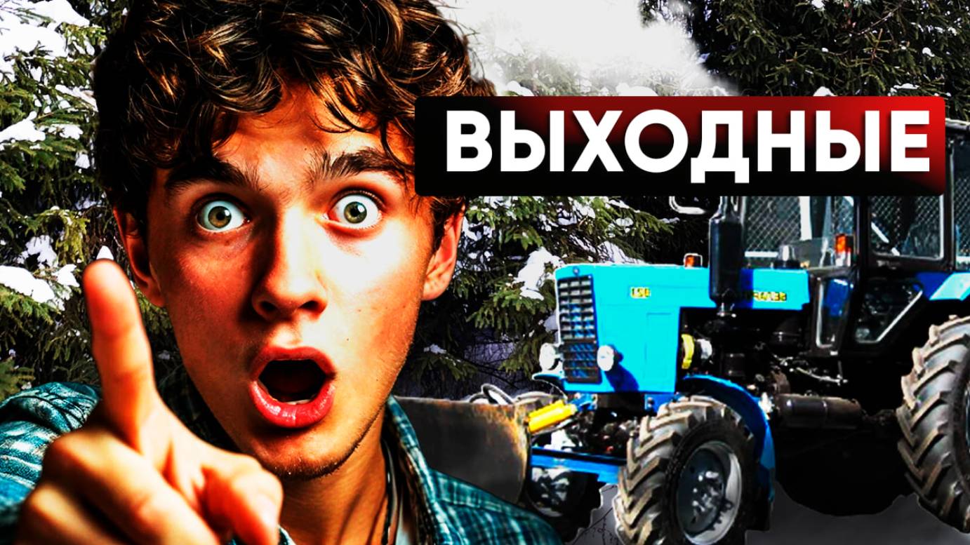 ПОЛЕЗНЫЕ ВЫХОДНЫЕ