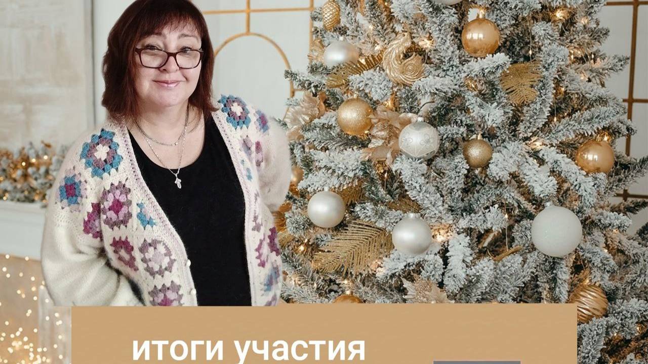 💟СП "БАБУШКИН КВАДРАТ" с Катериной Шурм 💟 Итоги ✨ #бабушкин_квадрат_шурм