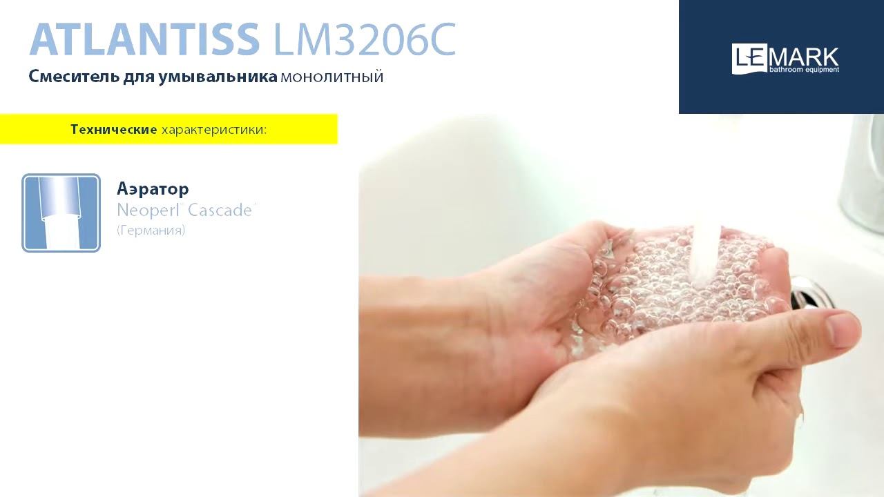Lemark ATLANTISS LM3206C