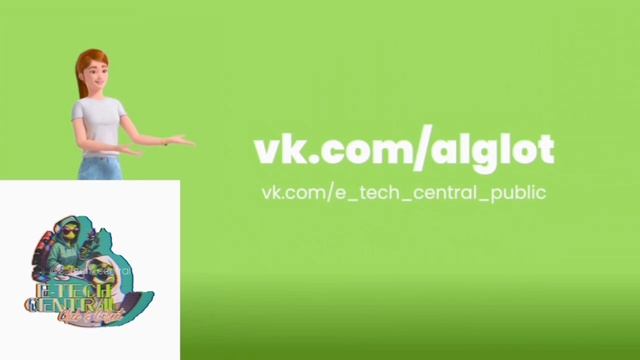 E-Tech Central • Реклама на заказ
