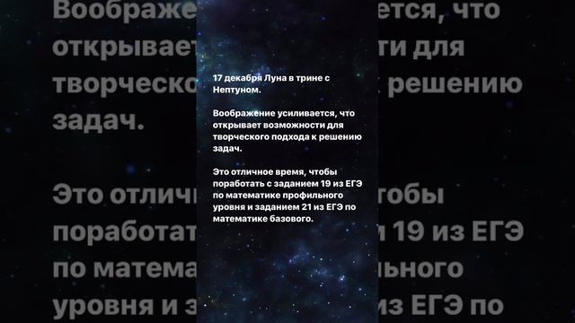 Математический гороскоп 16.12-22.12