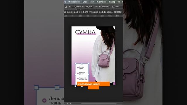 Инфографика для сумки 💜