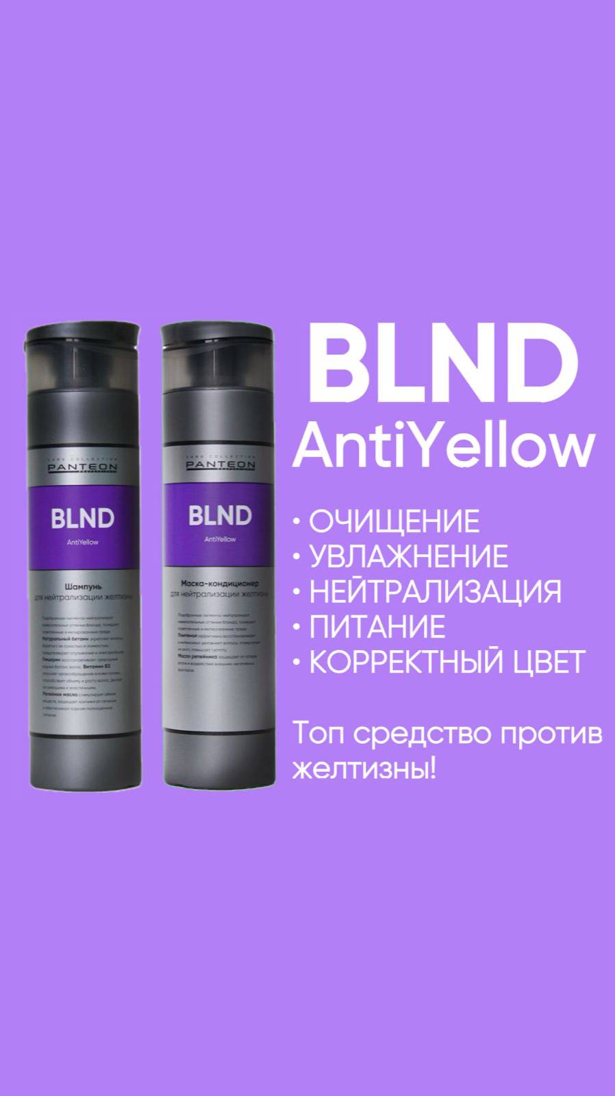 Как избежать желтизны у блондинок ! BLND anti yellow