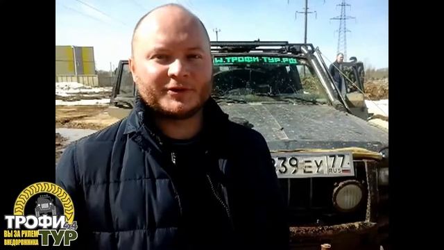 Трофи-тур 4х4 - Отзыв участников короткого джип тура