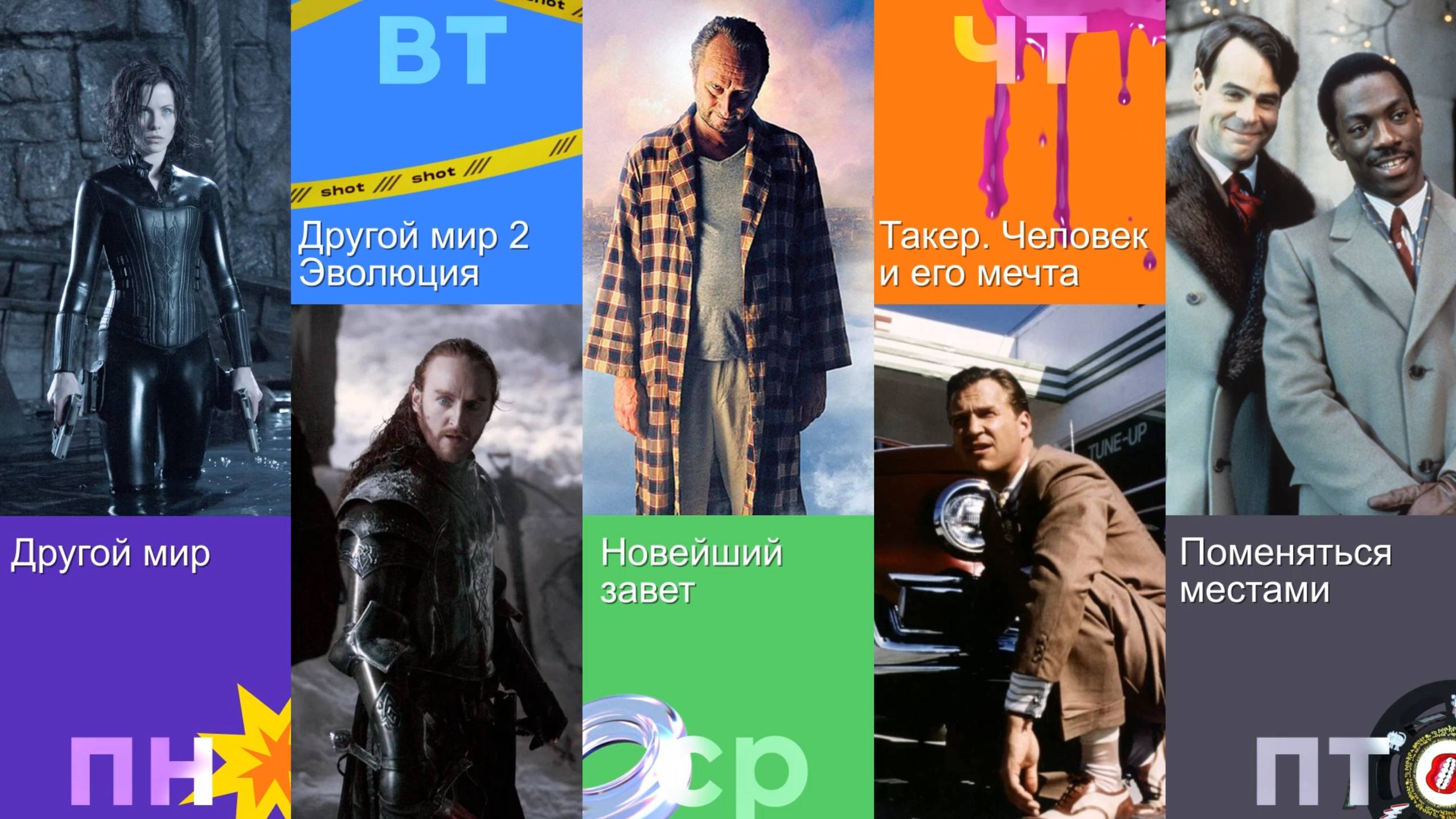 Большое кино этой недели на SHOT TV