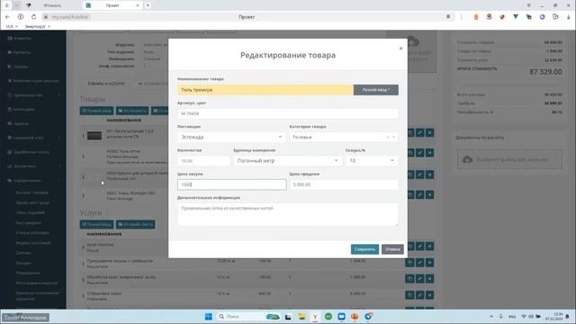 Урок10. Расчёт проектов