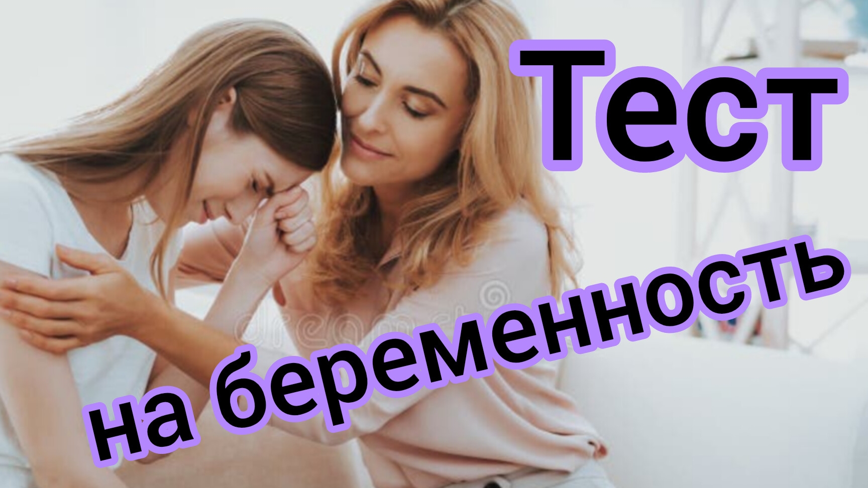 Жизненные истории. 
"Тест на беременность."Аудиорассказы.