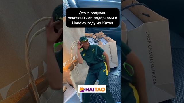 HaiTao – ваш надёжный партнёр для покупок из Китая.