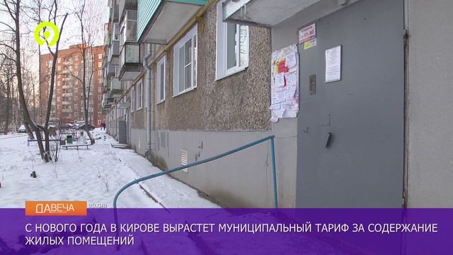 Давеча | 16.12.2024 | Рост тарифов с нового года