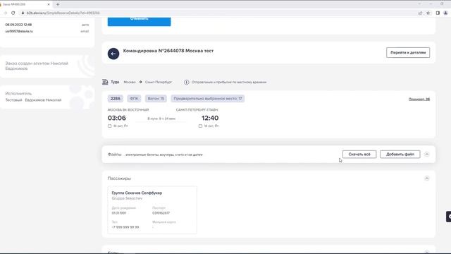 OBT v4. Работа с заказом в системе