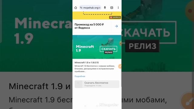 как скачать minecraft