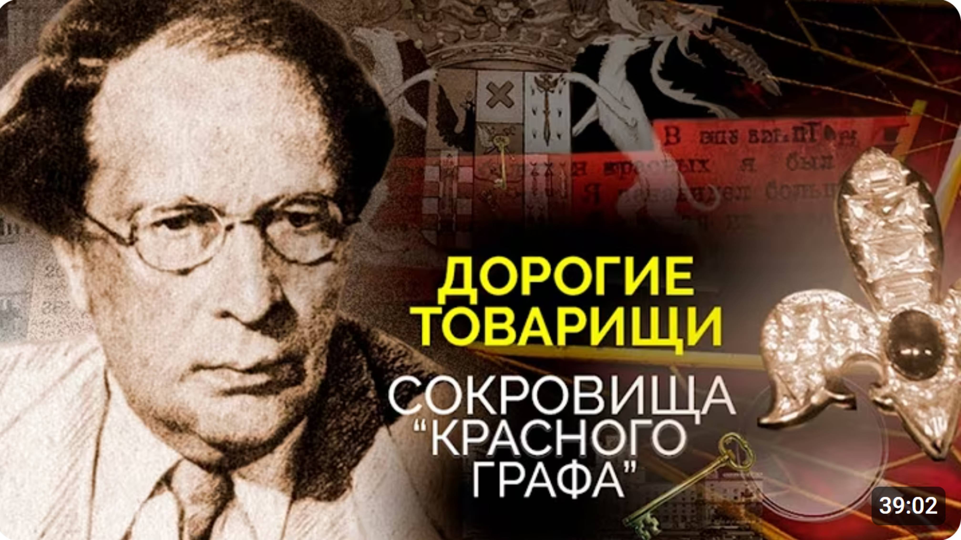 Дерзкое ограбление Алексея Толстого | Откуда у семьи советского писателя несметные богатства