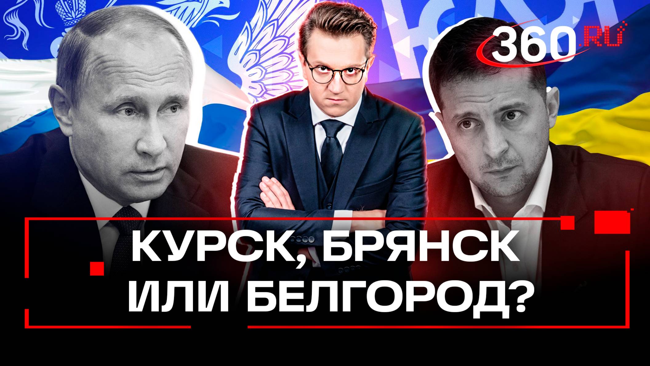 Украина планирует новое наступление на Курск и Брянск. Ракитский