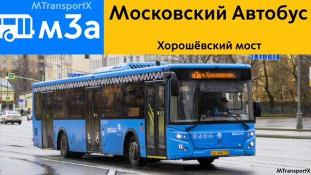 Информатор Московский Автобус м3а