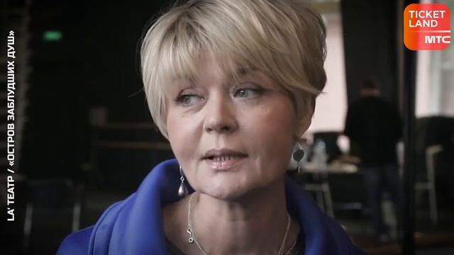 Спектакль "ОСТРОВ ЗАБЛУДШИХ ДУШ".