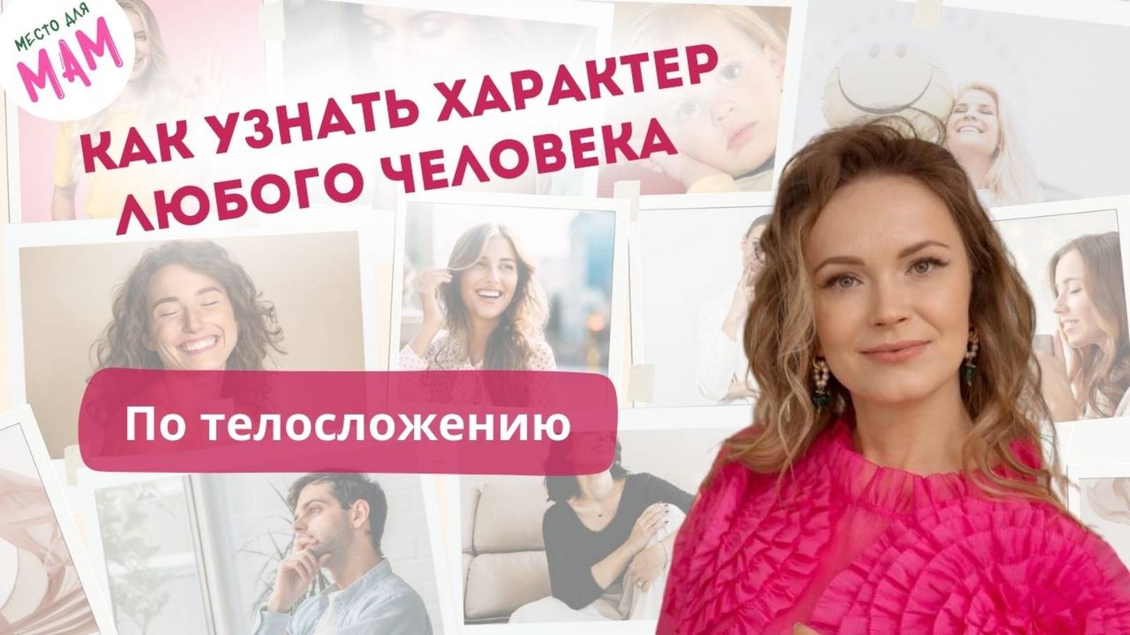 Как тело говорит о нашем характере?
