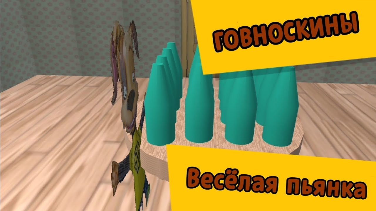 Говноскины (Мультсериал) 2 сезон, 13 серия