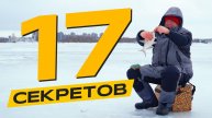 17 СЕКРЕТОВ ловли ЛЕЩА на МОРМЫШКУ