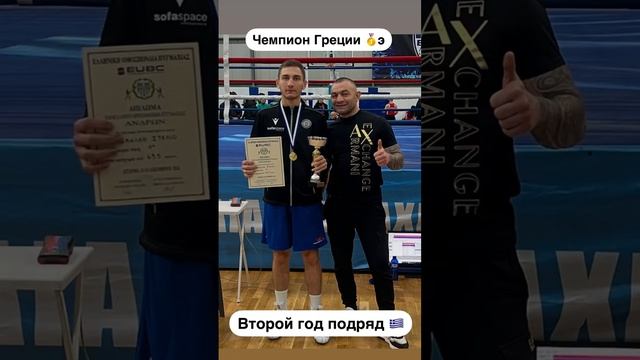 Чемпион Греции! Второй год подряд!