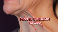 Удоиняем шею