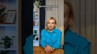 Ты сама создаёшь свои страхи и притягиваешь боль! Как это изменить?