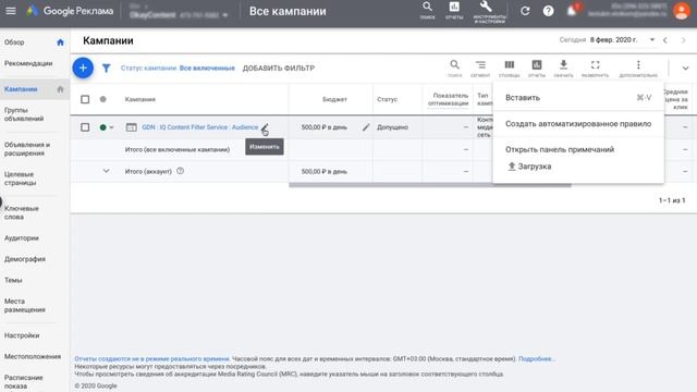 Консультация - 004: Копирование рекламных кампаний в Google Ads