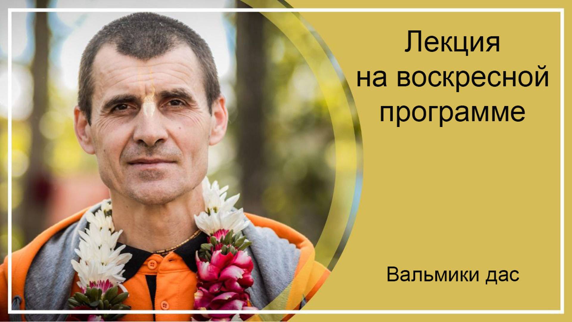 ВОСКРЕСНАЯ ПРОГРАММА | Пермь