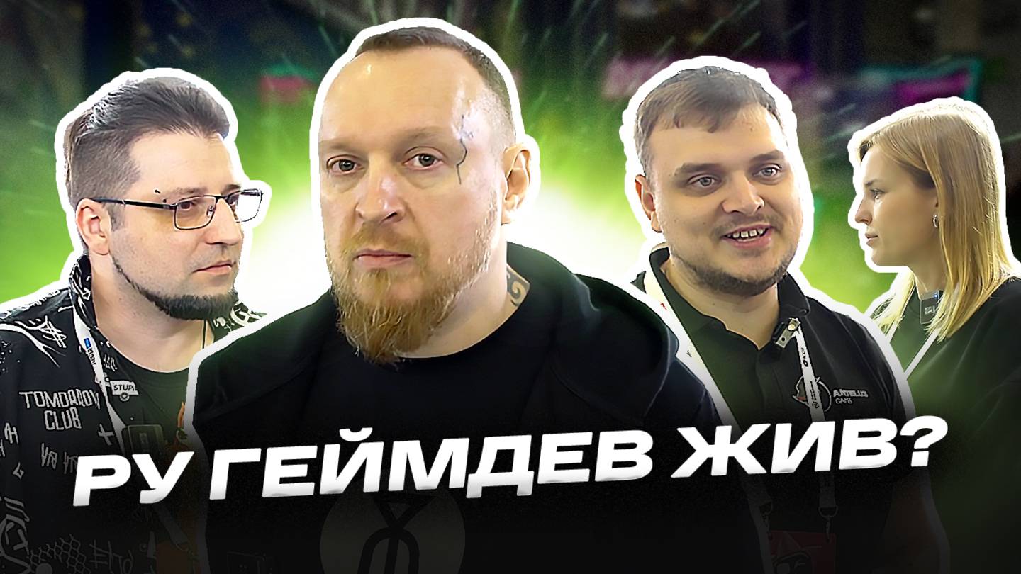 РЭД ЭКСПО СОБРАЛ ВЕСЬ РУССКИЙ ГЕЙМДЕВ