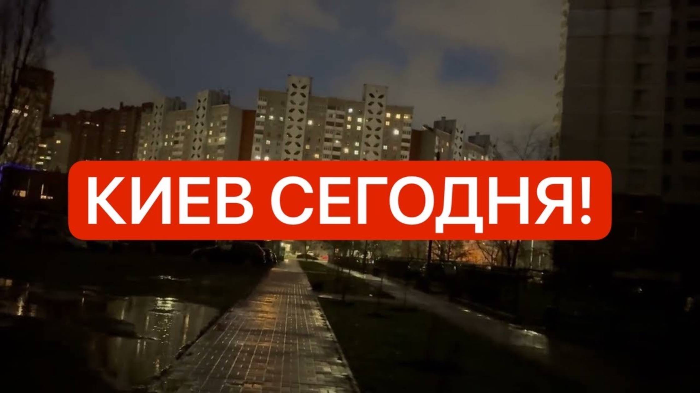 Украина 16 декабря! Взрывы! Нет света! Что случилось в Киеве сегодня! (перезалив)