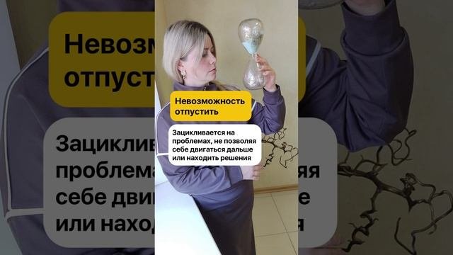 Эмоциональная привязка к проблемам