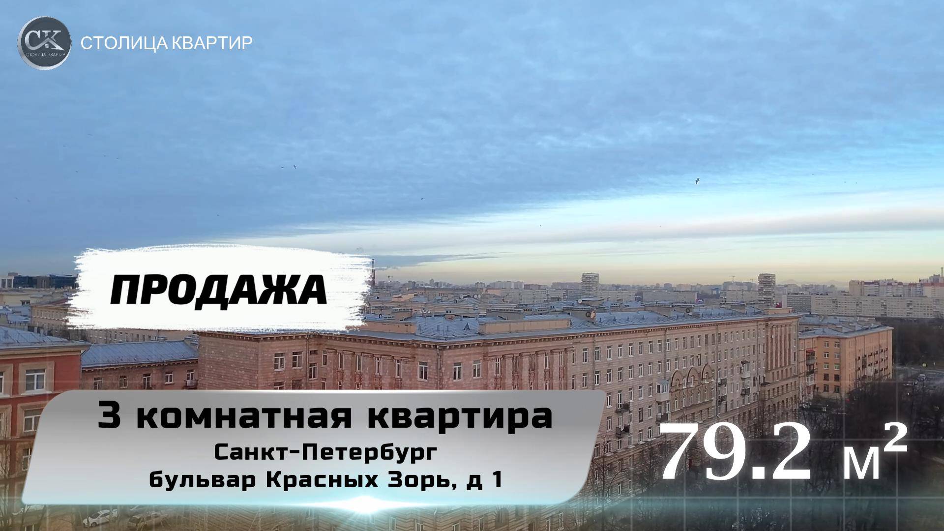 Продажа 3 комнатной квартиры в Санкт-петербурге, на бульваре Красных Зорь