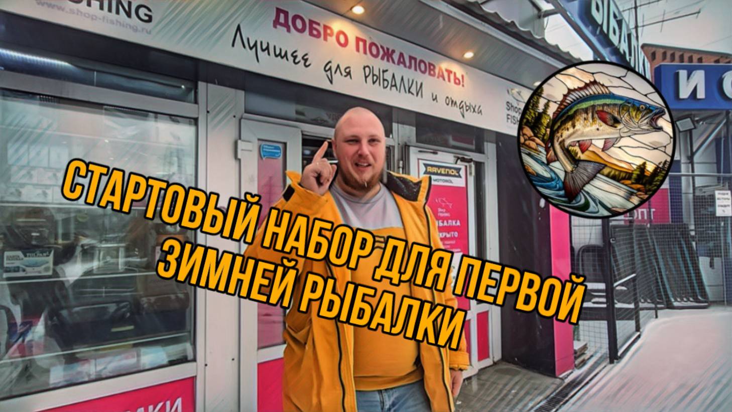СТАРТОВЫЙ НАБОР ДЛЯ НОВИЧКА НА ЗИМНЮЮ РЫБАЛКУ | ЛОВИМ ФОРЕЛЬ