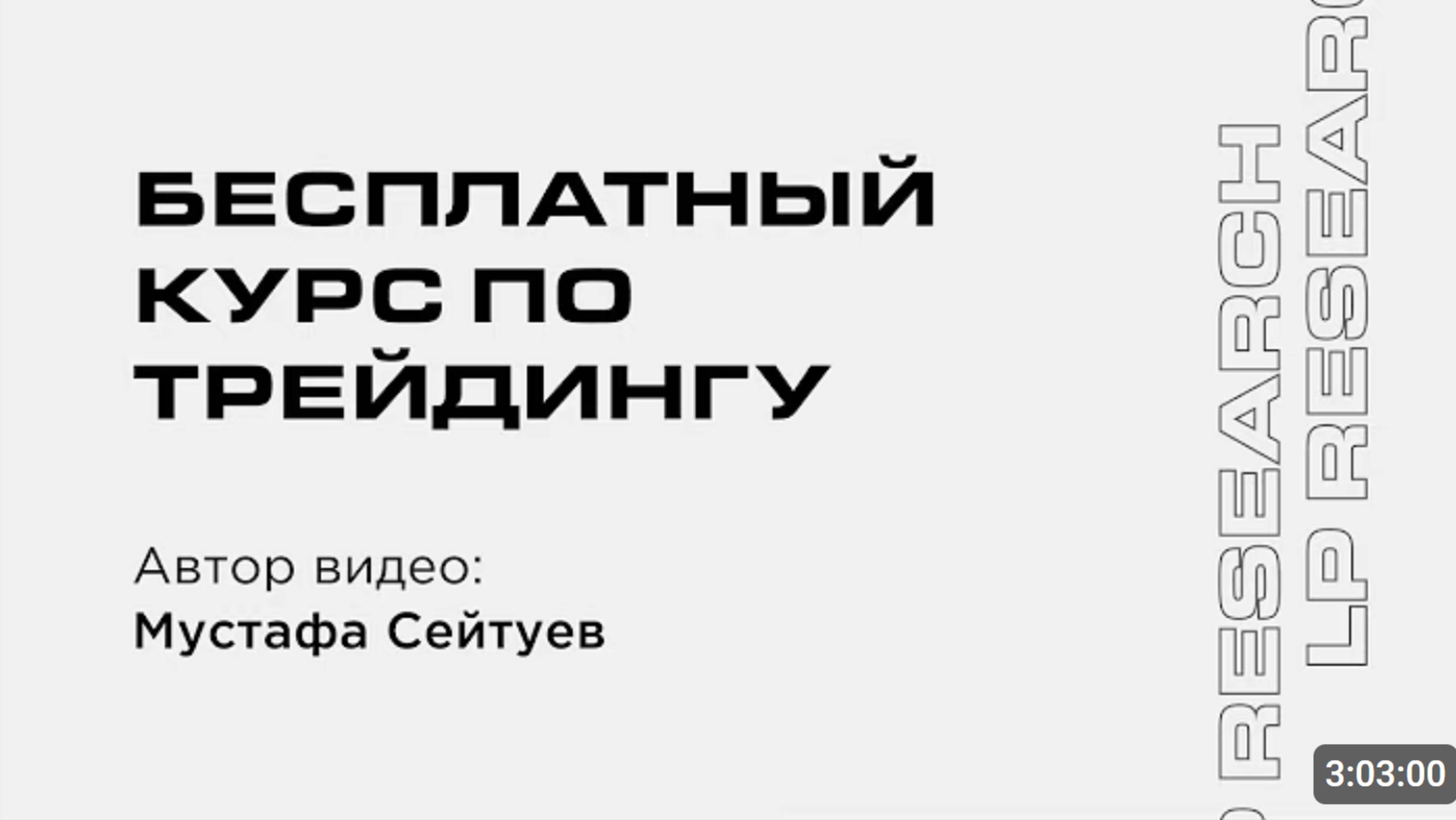 Полный курс по трейдингу для новичков