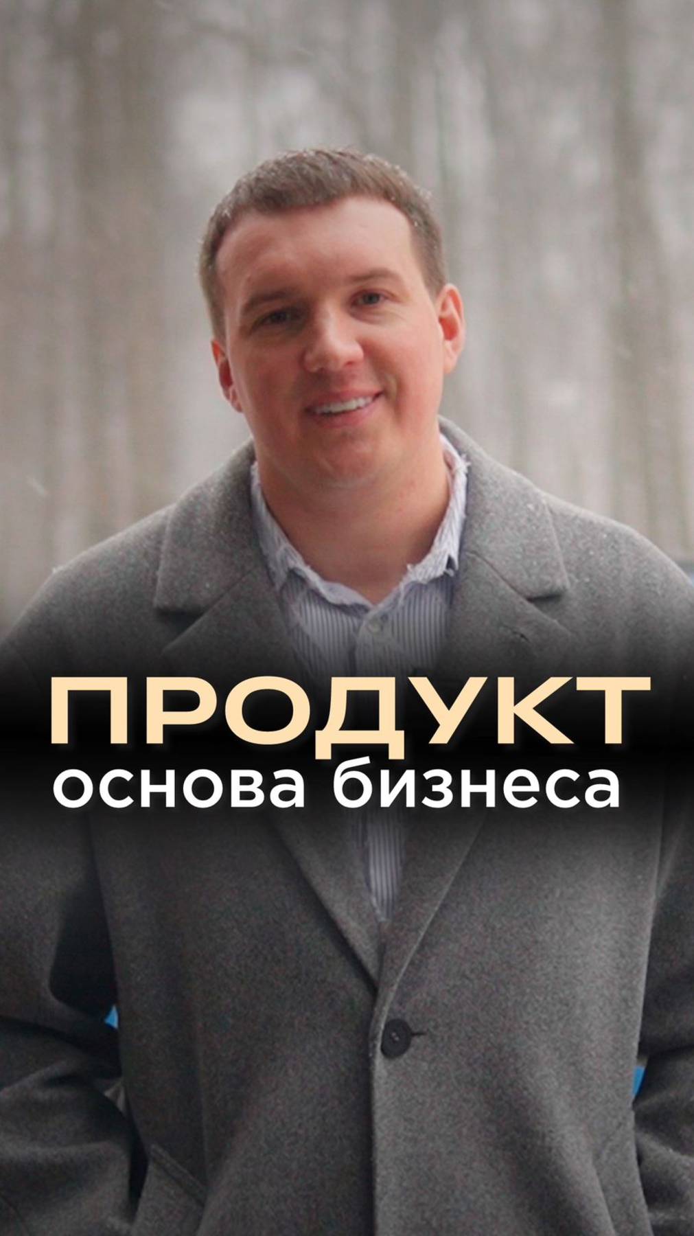 Плохой продукт = нет денег