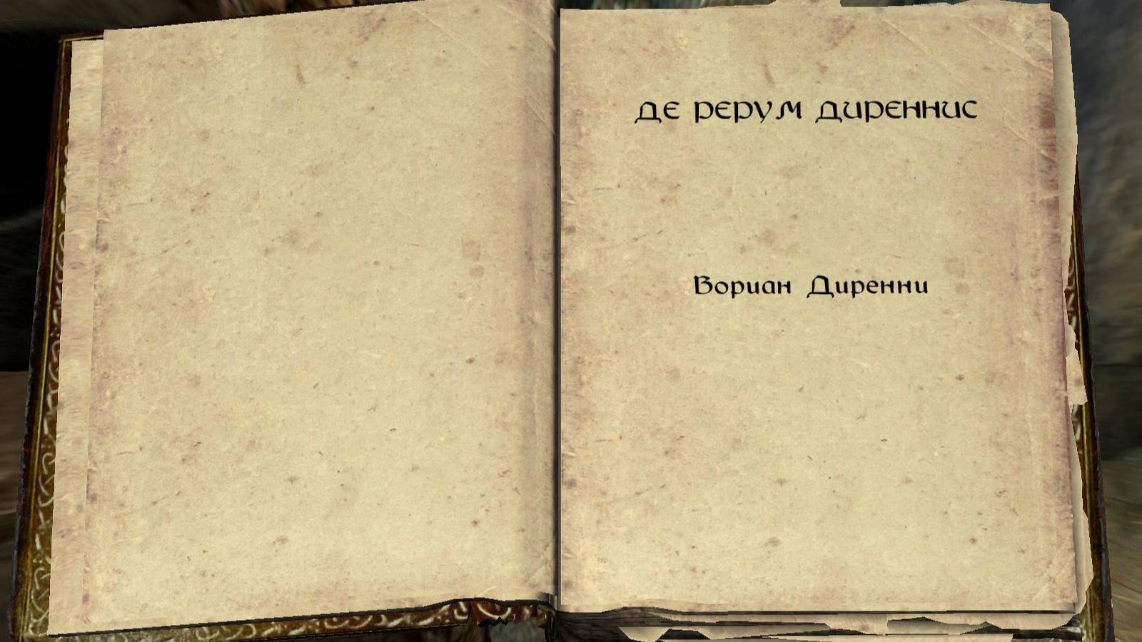 The Elder Scrolls V: Skyrim. Книга навыков  «Де Рерум Диреннис» (2). Прохождение от SAFa